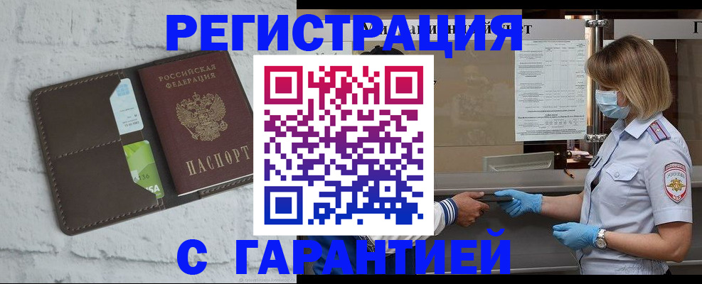 прописка регистрация в Дятьково